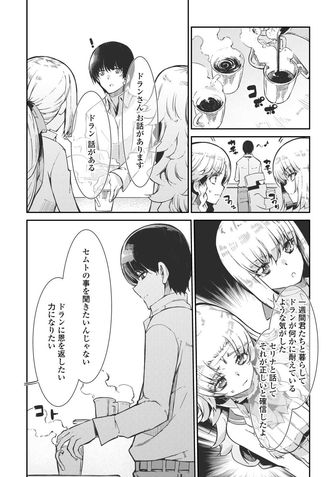 Sayounara Ryuusei, Konnichiwa Jinsei - Chapter 94 - Page 21