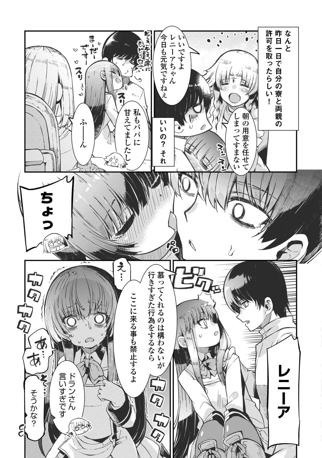 Sayounara Ryuusei, Konnichiwa Jinsei - Chapter 94 - Page 7