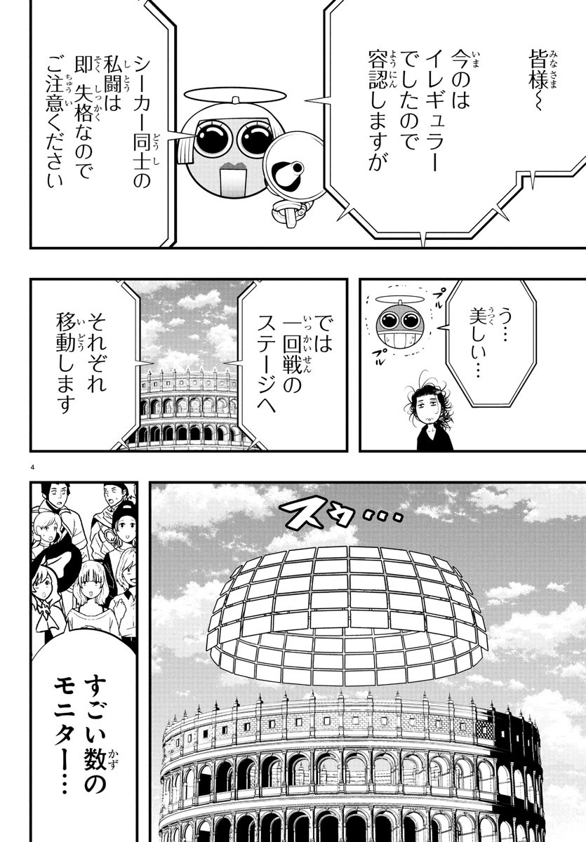 Seekers – Meikyuu Saikyou no Oji-san, Kami Haishinsha to Naru  - Chapter 20 - Page 5