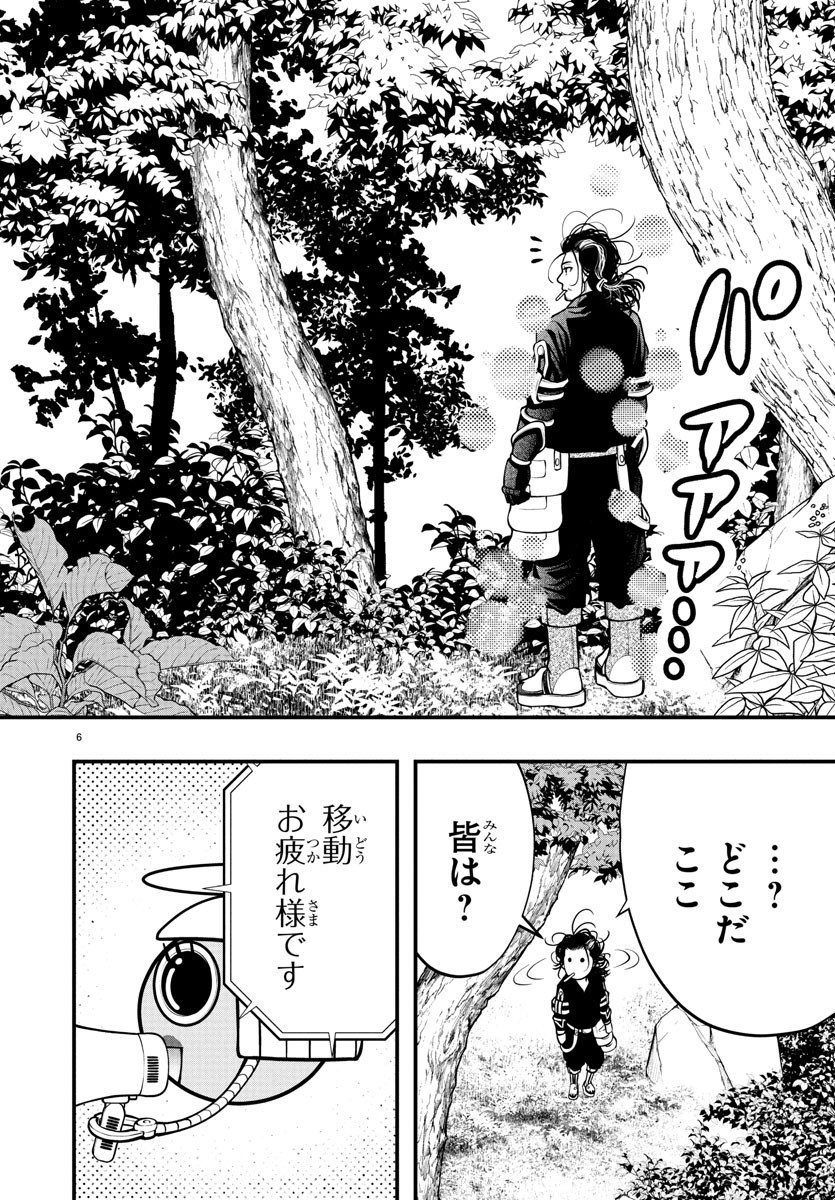 Seekers – Meikyuu Saikyou no Oji-san, Kami Haishinsha to Naru  - Chapter 20 - Page 7