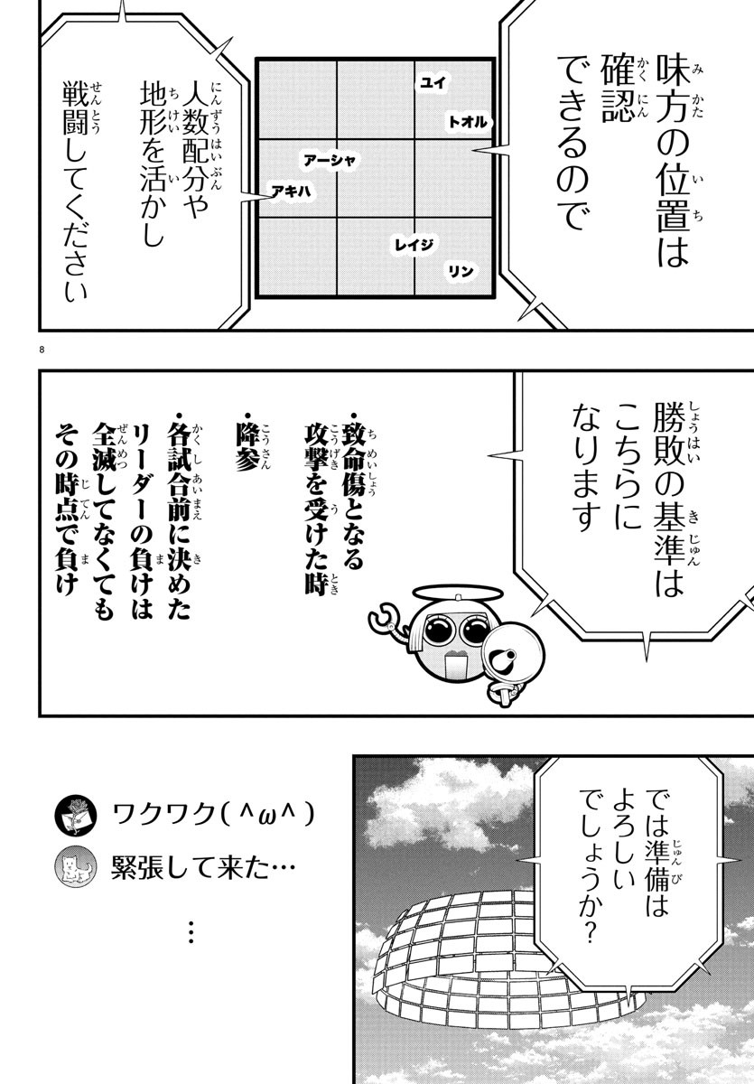 Seekers – Meikyuu Saikyou no Oji-san, Kami Haishinsha to Naru  - Chapter 20 - Page 9