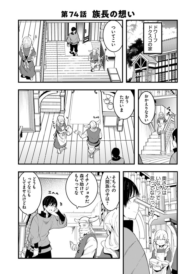 Seichou Cheat de Nandemo Dekiru you ni Natta ga, Mushoku dake wa Yamerarenai you desu - Chapter 74 - Page 1