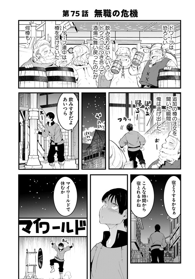 Seichou Cheat de Nandemo Dekiru you ni Natta ga, Mushoku dake wa Yamerarenai you desu - Chapter 75 - Page 1