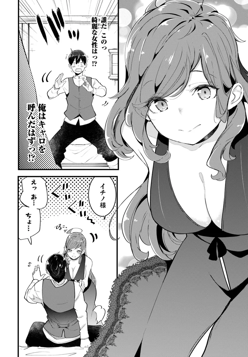 Seichou Cheat de Nandemo Dekiru you ni Natta ga, Mushoku dake wa Yamerarenai you desu - Chapter 81 - Page 45