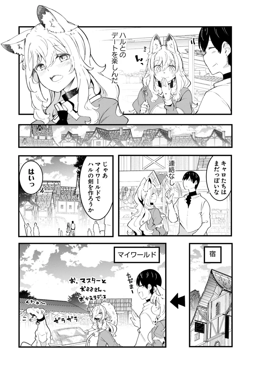 Seichou Cheat de Nandemo Dekiru you ni Natta ga, Mushoku dake wa Yamerarenai you desu - Chapter 83 - Page 16