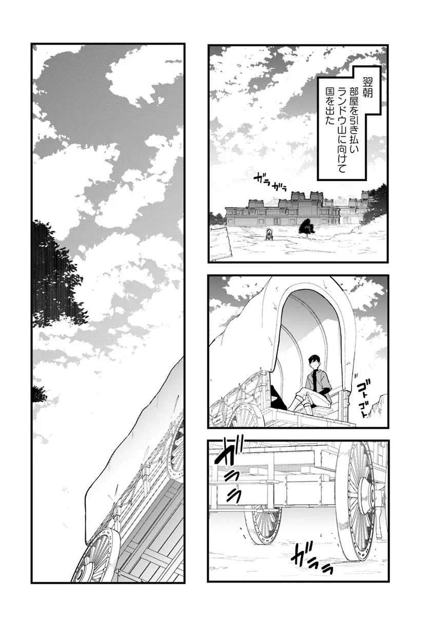 Seichou Cheat de Nandemo Dekiru you ni Natta ga, Mushoku dake wa Yamerarenai you desu - Chapter 83 - Page 38