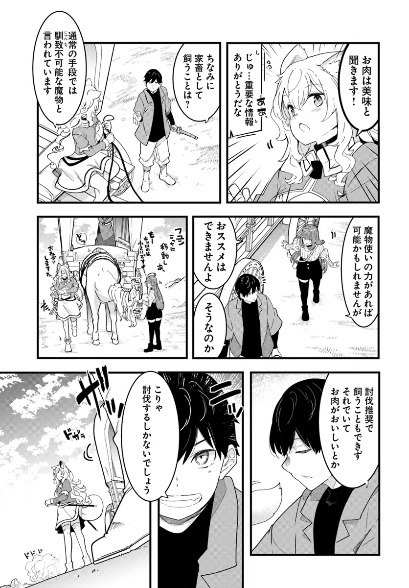 Seichou Cheat de Nandemo Dekiru you ni Natta ga, Mushoku dake wa Yamerarenai you desu - Chapter 83 - Page 43