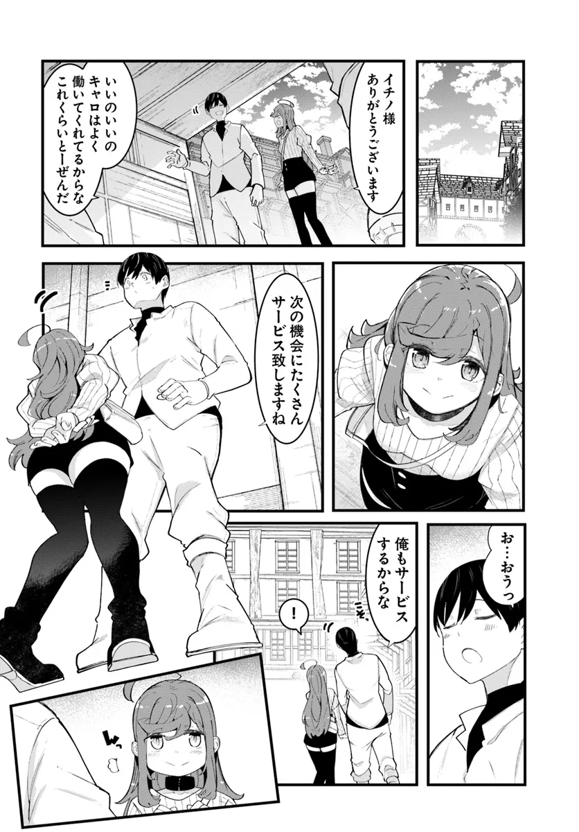 Seichou Cheat de Nandemo Dekiru you ni Natta ga, Mushoku dake wa Yamerarenai you desu - Chapter 83 - Page 8