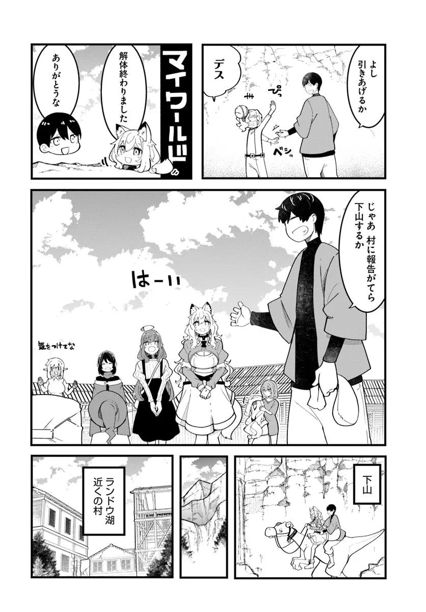 Seichou Cheat de Nandemo Dekiru you ni Natta ga, Mushoku dake wa Yamerarenai you desu - Chapter 85 - Page 14