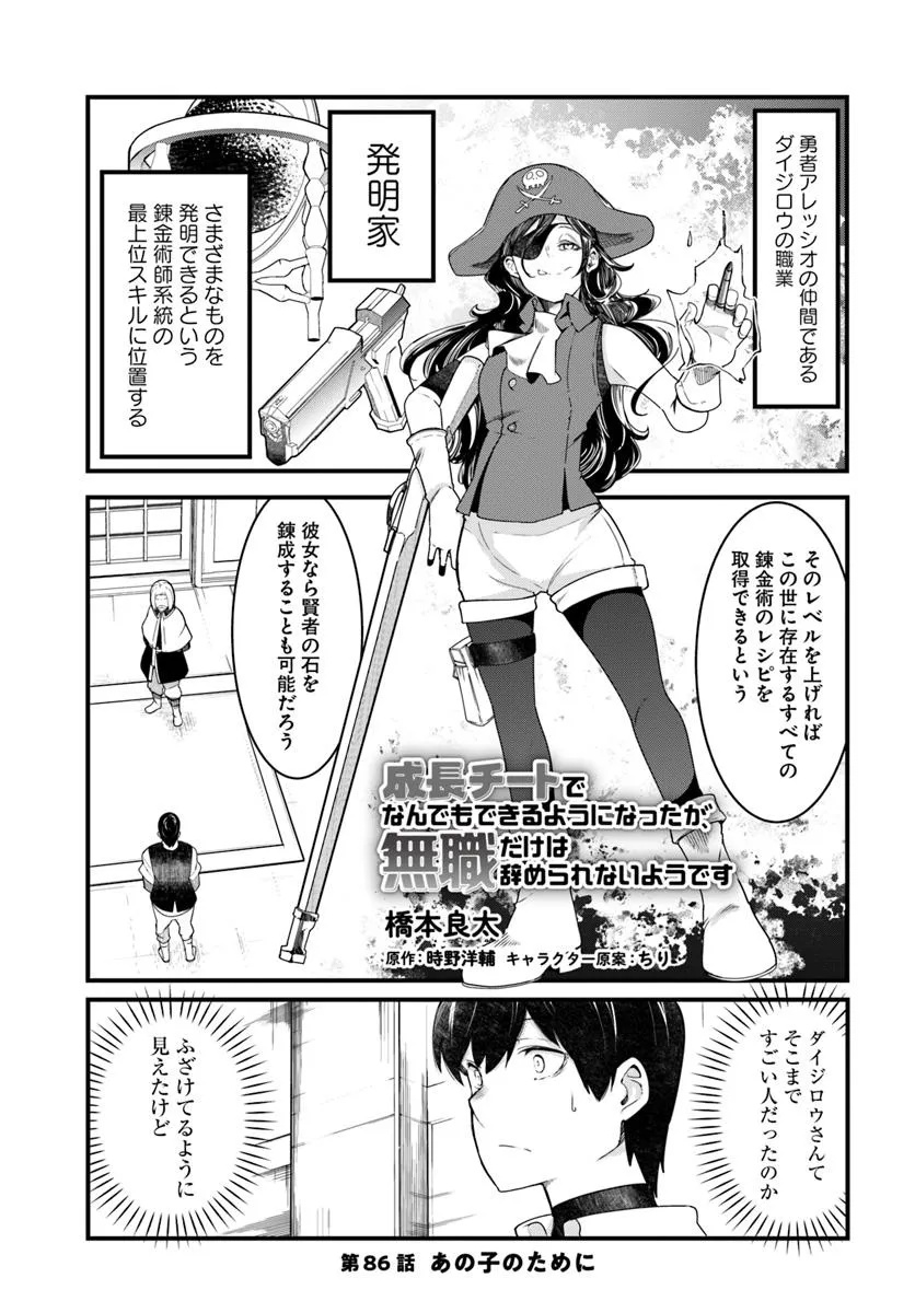 Seichou Cheat de Nandemo Dekiru you ni Natta ga, Mushoku dake wa Yamerarenai you desu - Chapter 86 - Page 1