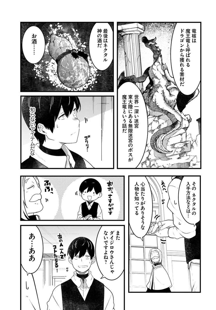 Seichou Cheat de Nandemo Dekiru you ni Natta ga, Mushoku dake wa Yamerarenai you desu - Chapter 86 - Page 3