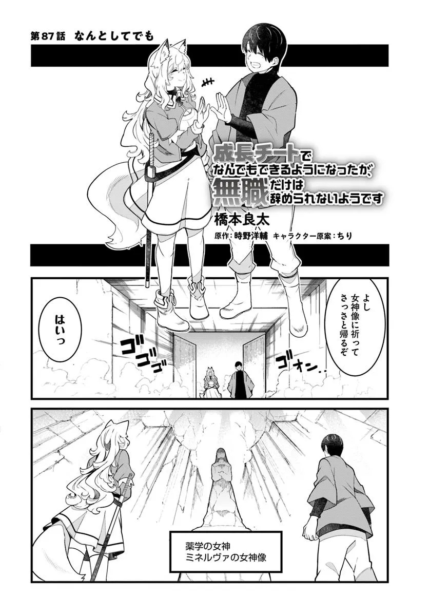 Seichou Cheat de Nandemo Dekiru you ni Natta ga, Mushoku dake wa Yamerarenai you desu - Chapter 87 - Page 2