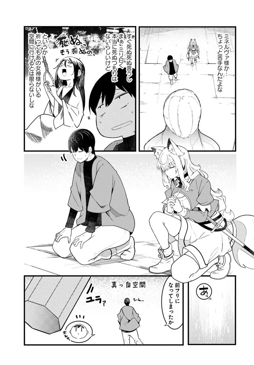 Seichou Cheat de Nandemo Dekiru you ni Natta ga, Mushoku dake wa Yamerarenai you desu - Chapter 87 - Page 3