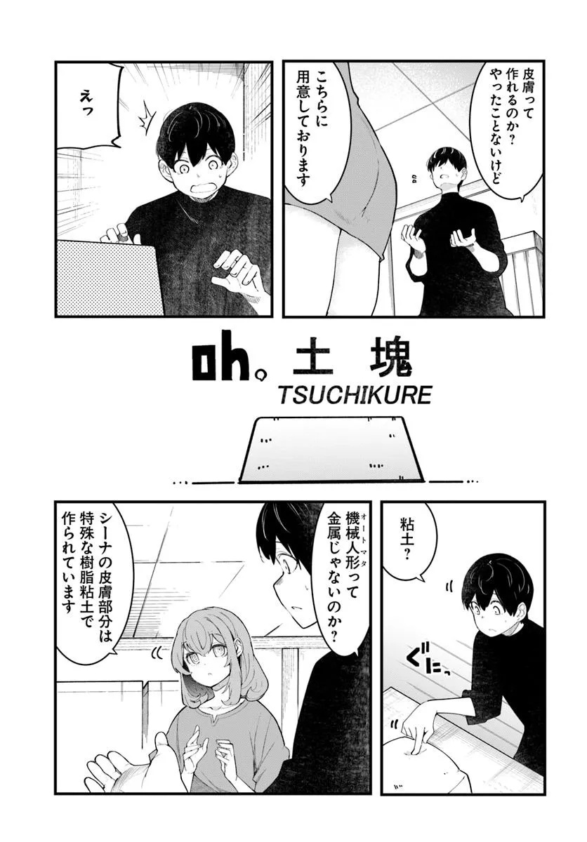 Seichou Cheat de Nandemo Dekiru you ni Natta ga, Mushoku dake wa Yamerarenai you desu - Chapter 88 - Page 5