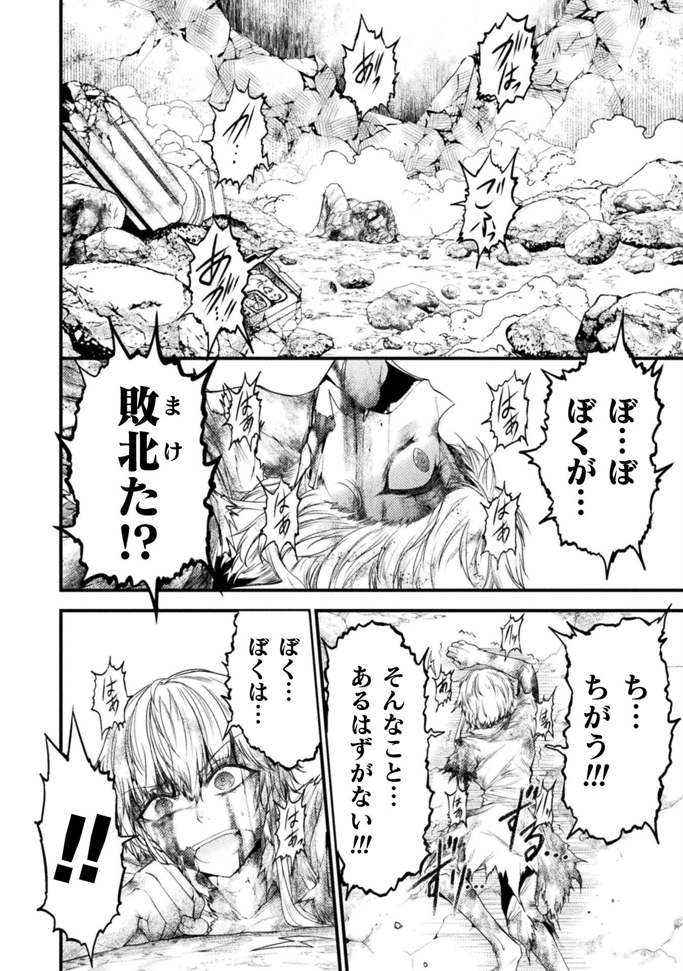 Seidon no Ryuu - Chapter 30.2 - Page 2