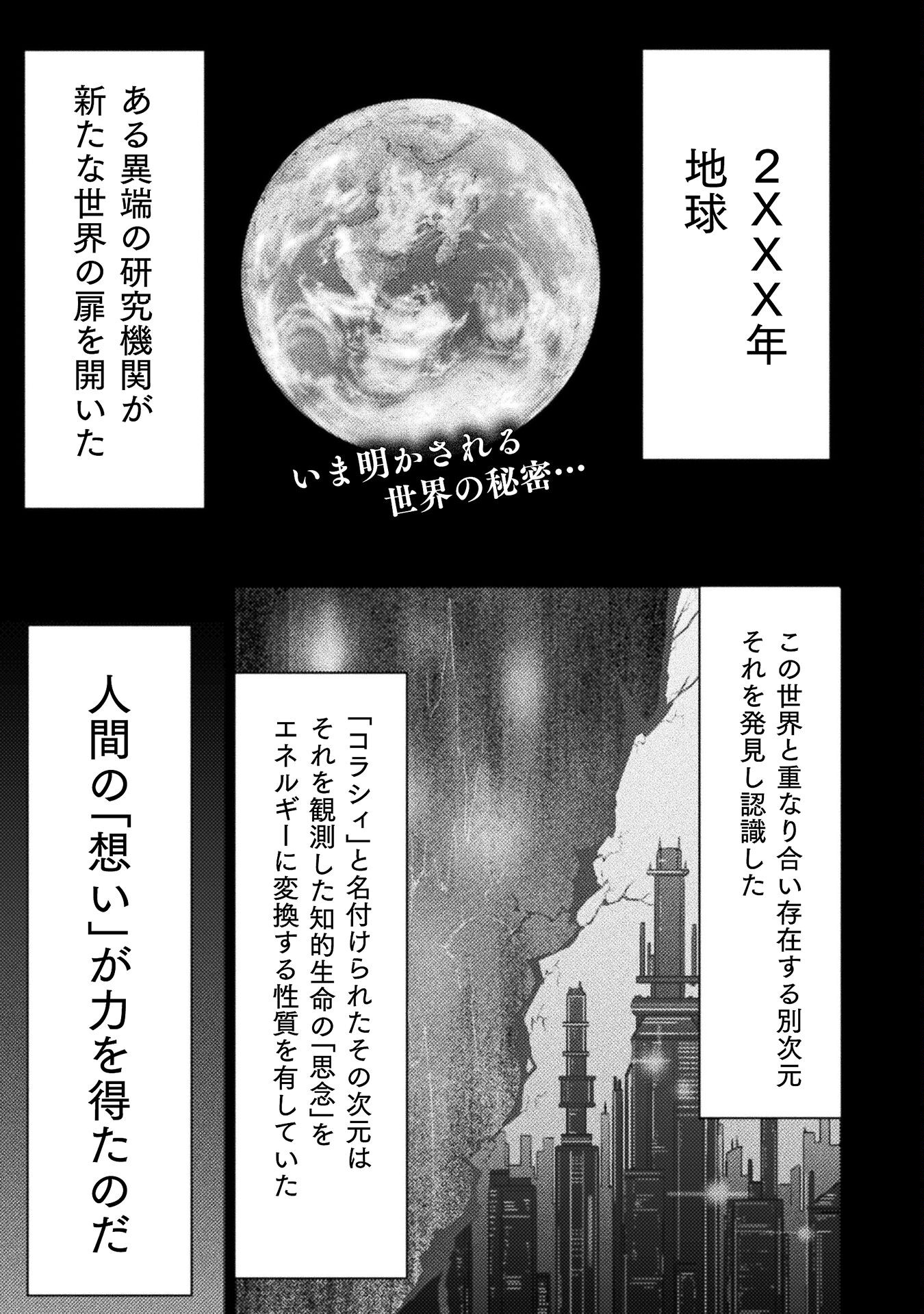 Seidon no Ryuu - Chapter 31 - Page 1