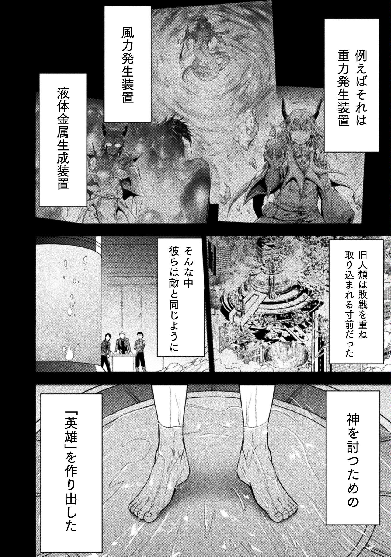 Seidon no Ryuu - Chapter 31 - Page 6