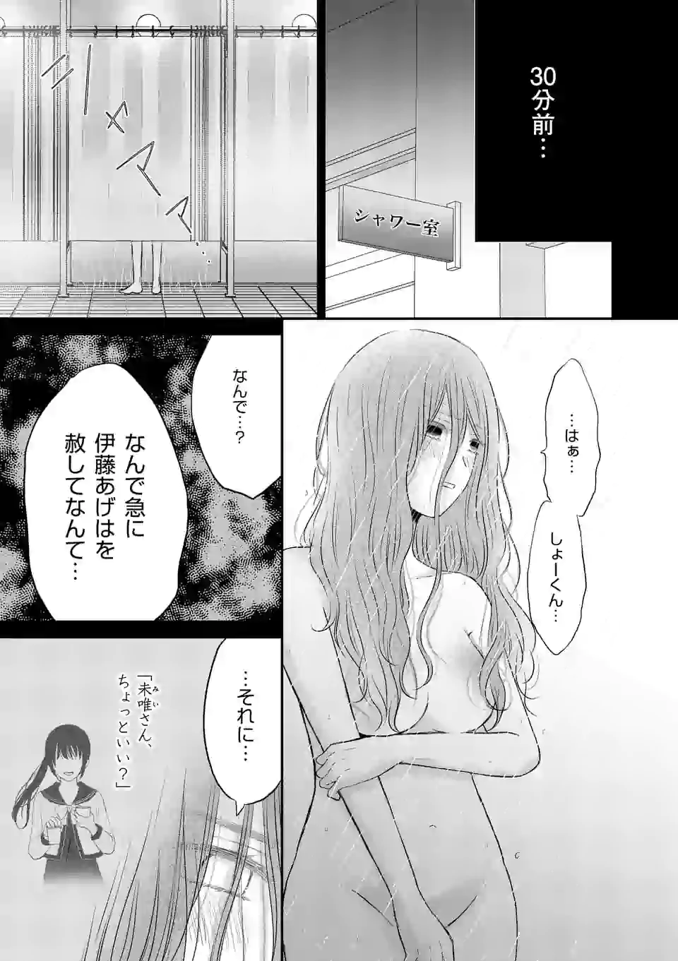 Seigi No Gakuen - Chapter 11 - Page 1