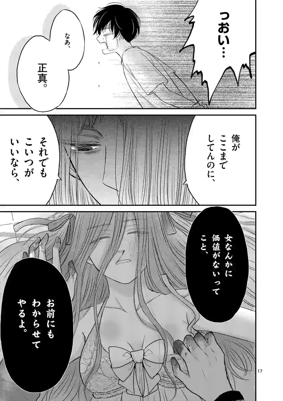 Seigi No Gakuen - Chapter 11 - Page 17
