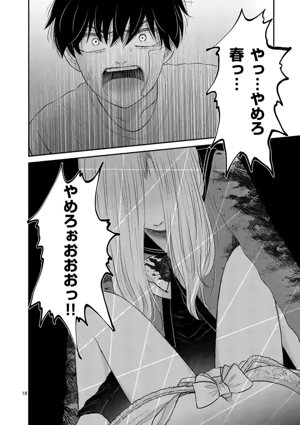 Seigi No Gakuen - Chapter 11 - Page 18