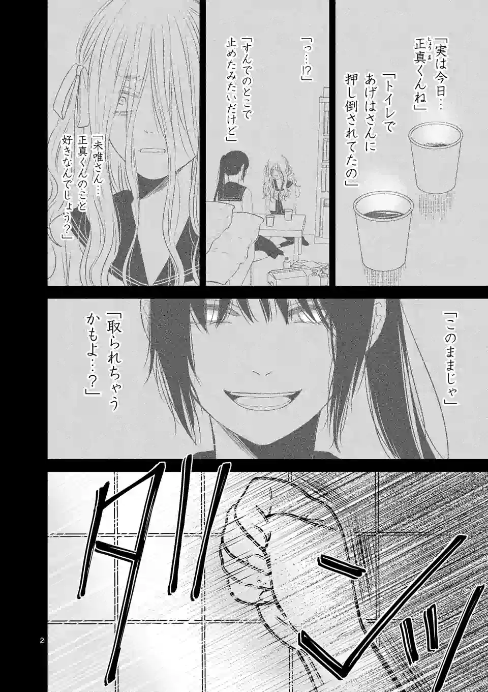 Seigi No Gakuen - Chapter 11 - Page 2