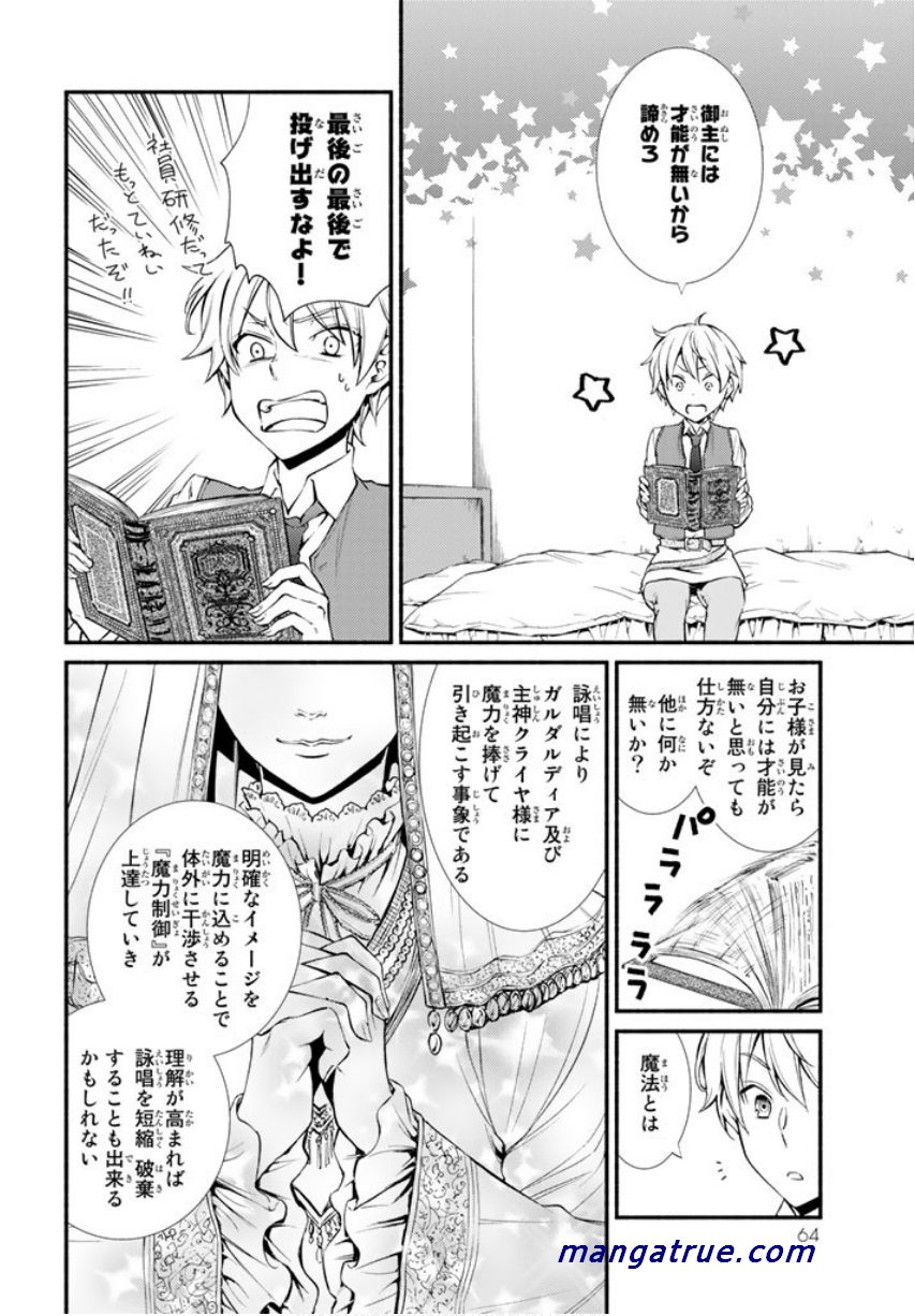 Seija Musou – Sarariiman, Isekai de Ikinokoru Tame ni Ayumu Michi - Chapter 2 - Page 5