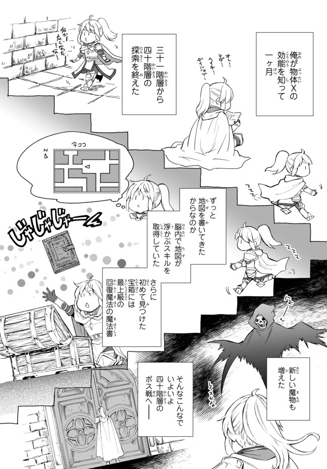 Seija Musou – Sarariiman, Isekai de Ikinokoru Tame ni Ayumu Michi - Chapter 28.1 - Page 1