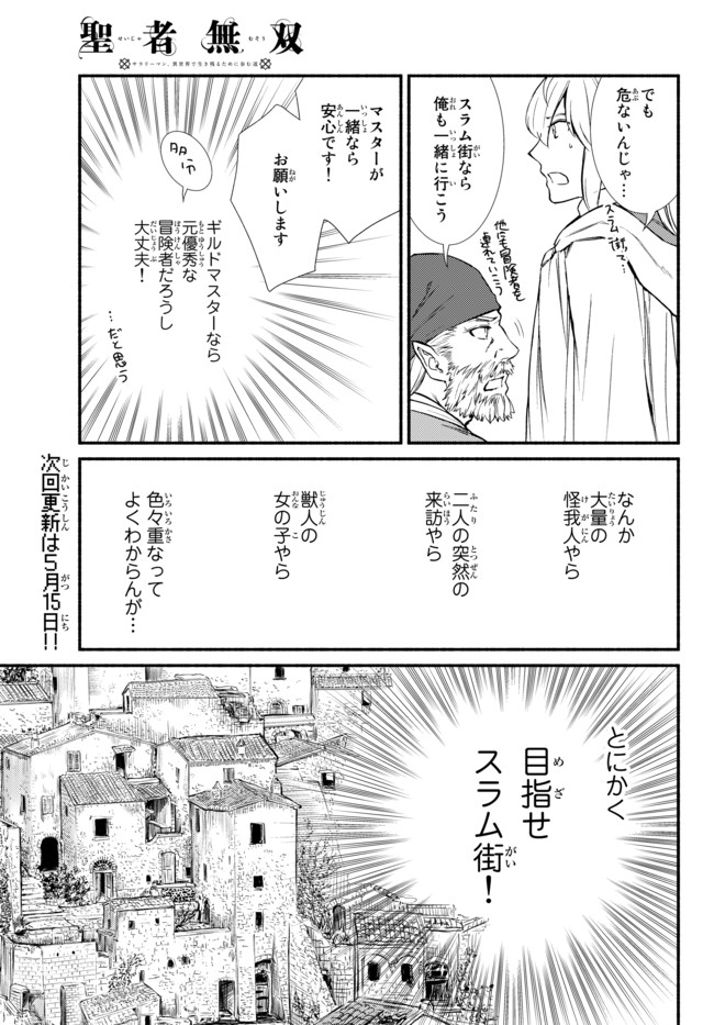 Seija Musou – Sarariiman, Isekai de Ikinokoru Tame ni Ayumu Michi - Chapter 28.1 - Page 15