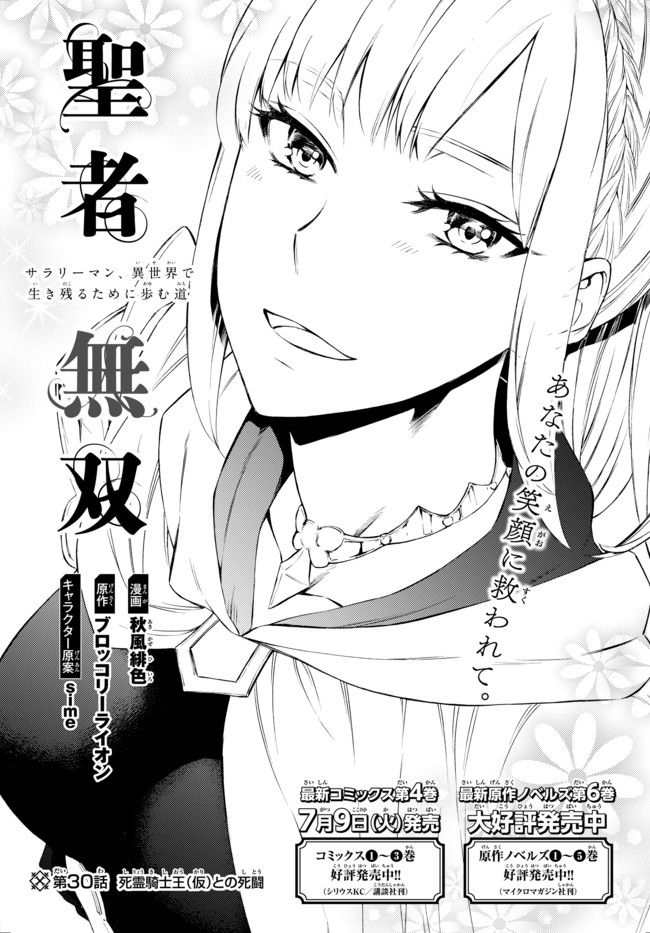 Seija Musou – Sarariiman, Isekai de Ikinokoru Tame ni Ayumu Michi - Chapter 30.1 - Page 1