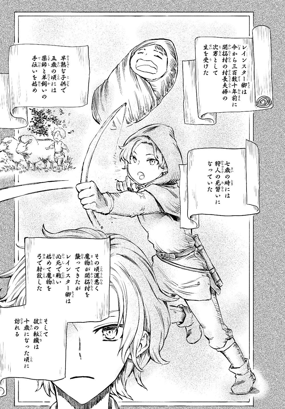 Seija Musou – Sarariiman, Isekai de Ikinokoru Tame ni Ayumu Michi - Chapter 39.2 - Page 1