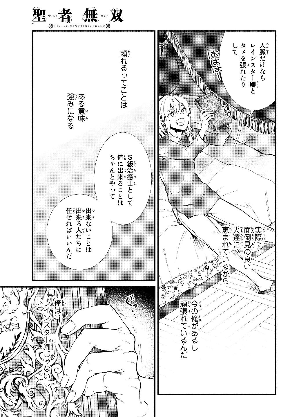 Seija Musou – Sarariiman, Isekai de Ikinokoru Tame ni Ayumu Michi - Chapter 39.2 - Page 10