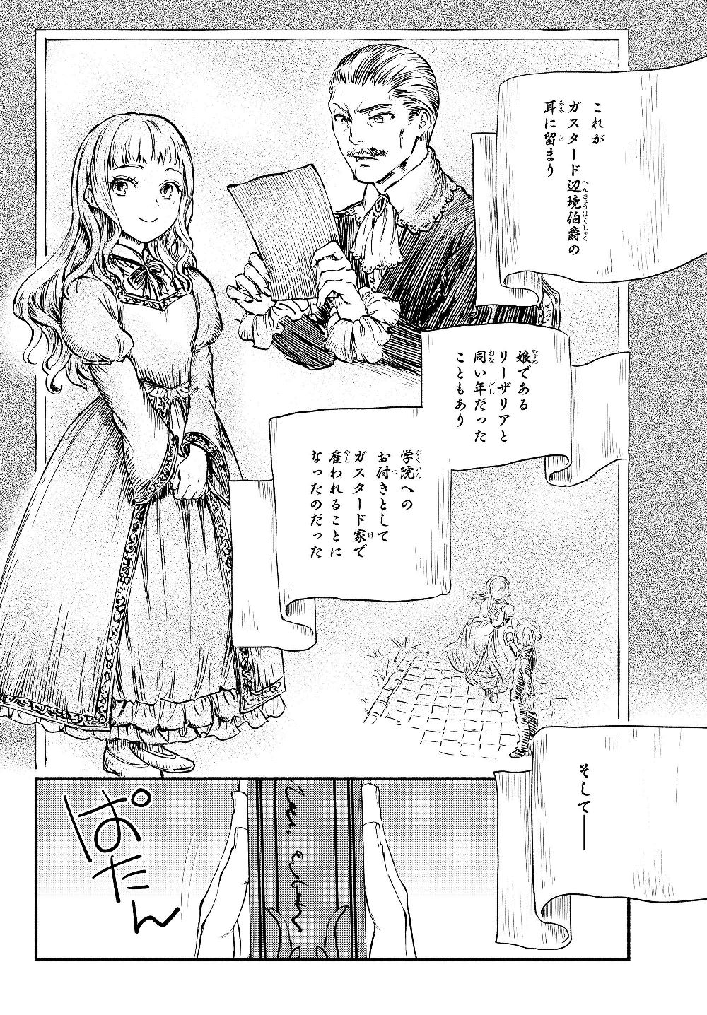 Seija Musou – Sarariiman, Isekai de Ikinokoru Tame ni Ayumu Michi - Chapter 39.2 - Page 3