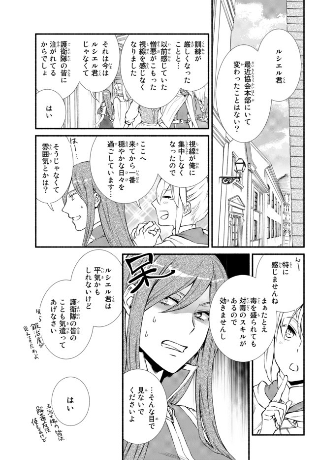 Seija Musou – Sarariiman, Isekai de Ikinokoru Tame ni Ayumu Michi - Chapter 41.1 - Page 1