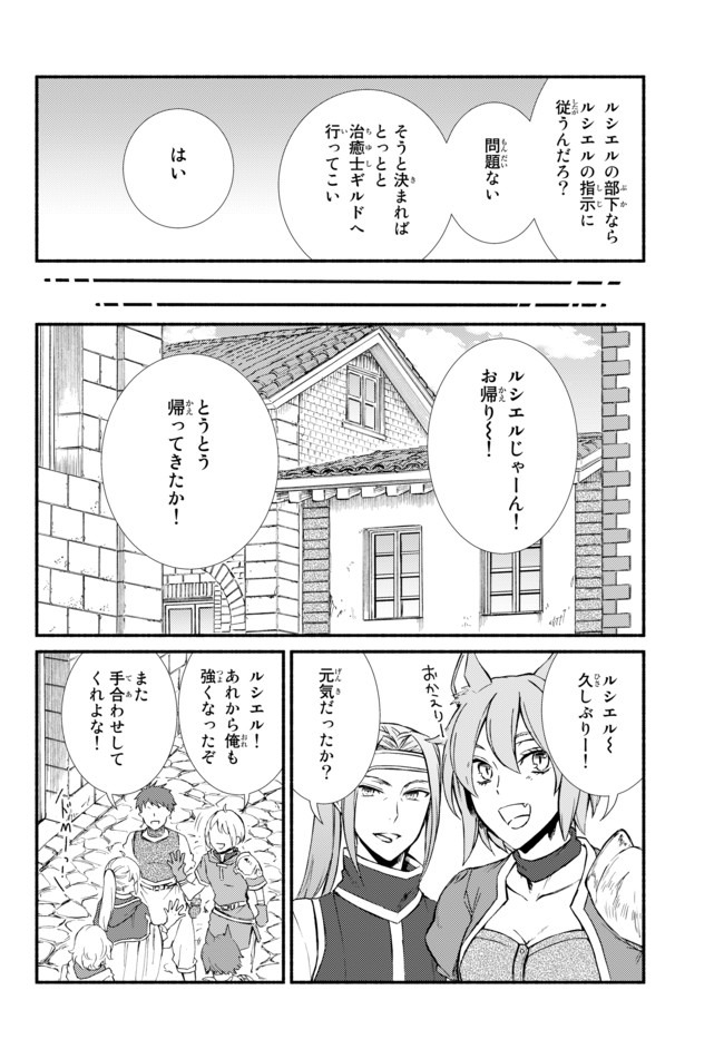 Seija Musou – Sarariiman, Isekai de Ikinokoru Tame ni Ayumu Michi - Chapter 42.2 - Page 7