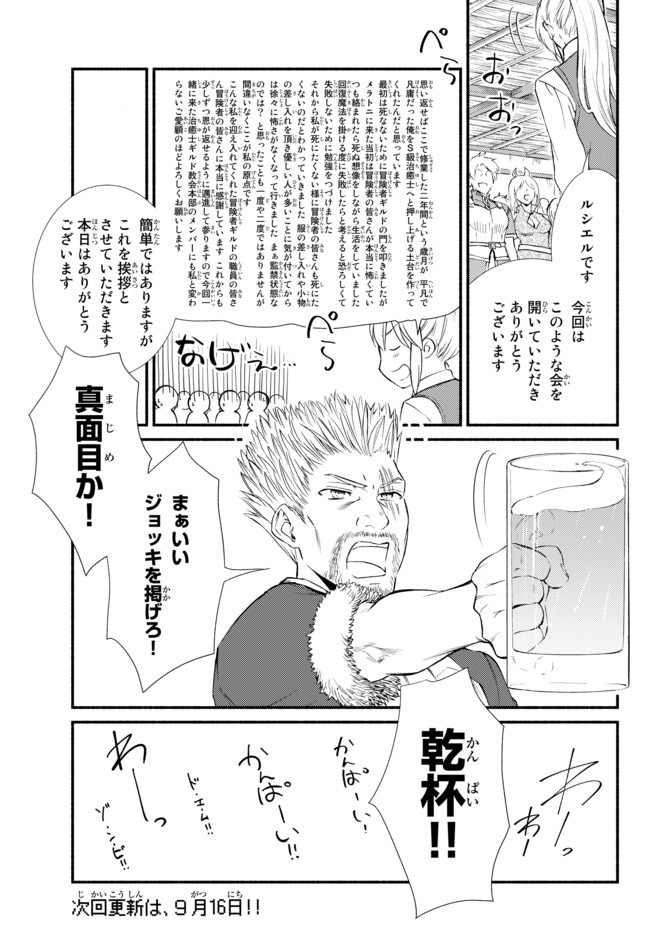 Seija Musou – Sarariiman, Isekai de Ikinokoru Tame ni Ayumu Michi - Chapter 43 - Page 15