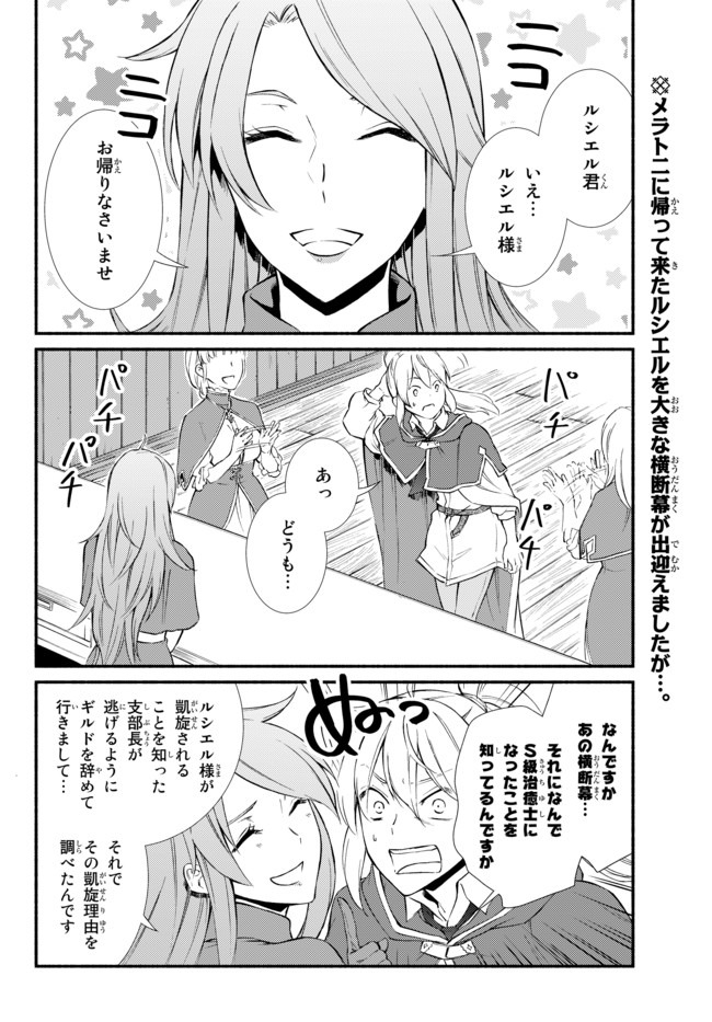 Seija Musou – Sarariiman, Isekai de Ikinokoru Tame ni Ayumu Michi - Chapter 43 - Page 2