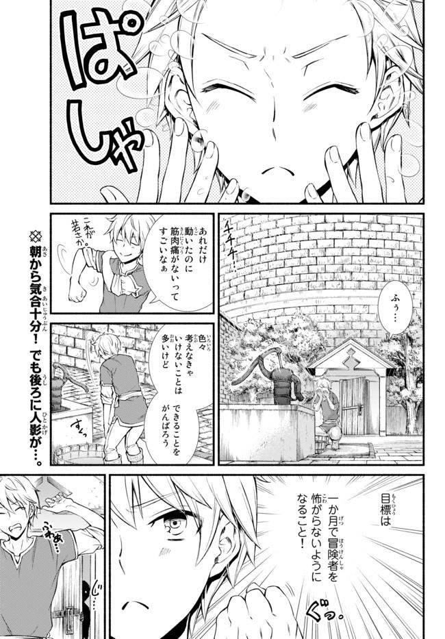 Seija Musou – Sarariiman, Isekai de Ikinokoru Tame ni Ayumu Michi - Chapter 5 - Page 2