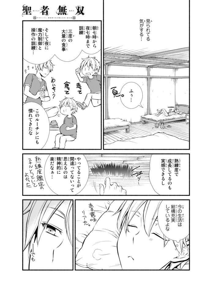 Seija Musou – Sarariiman, Isekai de Ikinokoru Tame ni Ayumu Michi - Chapter 5 - Page 38
