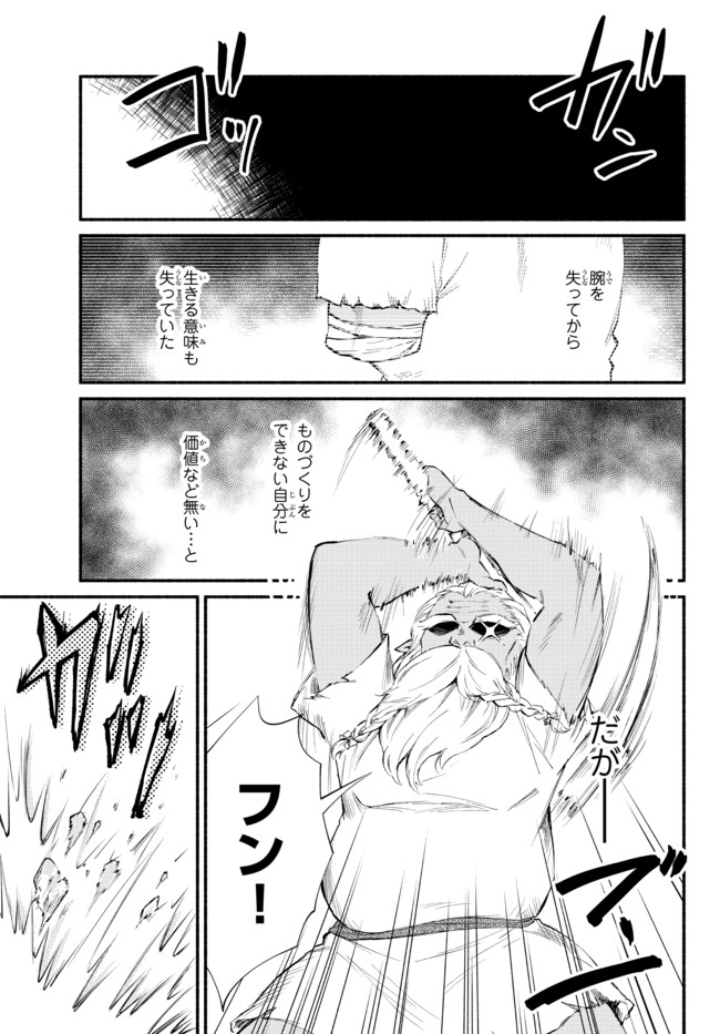 Seija Musou – Sarariiman, Isekai de Ikinokoru Tame ni Ayumu Michi - Chapter 51.1 - Page 1