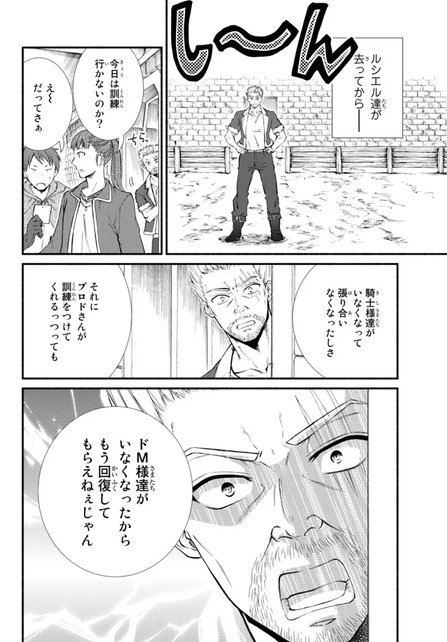 Seija Musou – Sarariiman, Isekai de Ikinokoru Tame ni Ayumu Michi - Chapter 65.1 - Page 4