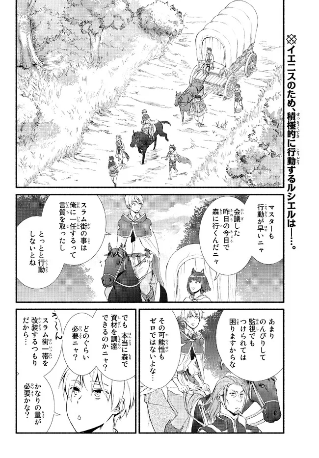 Seija Musou – Sarariiman, Isekai de Ikinokoru Tame ni Ayumu Michi - Chapter 66.1 - Page 2
