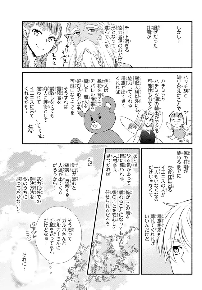 Seija Musou – Sarariiman, Isekai de Ikinokoru Tame ni Ayumu Michi - Chapter 74.1 - Page 9