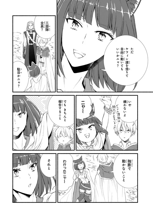 Seija Musou – Sarariiman, Isekai de Ikinokoru Tame ni Ayumu Michi - Chapter 75.1 - Page 12