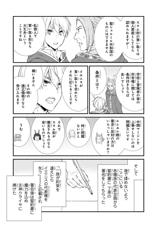 Seija Musou – Sarariiman, Isekai de Ikinokoru Tame ni Ayumu Michi - Chapter 76.2 - Page 2