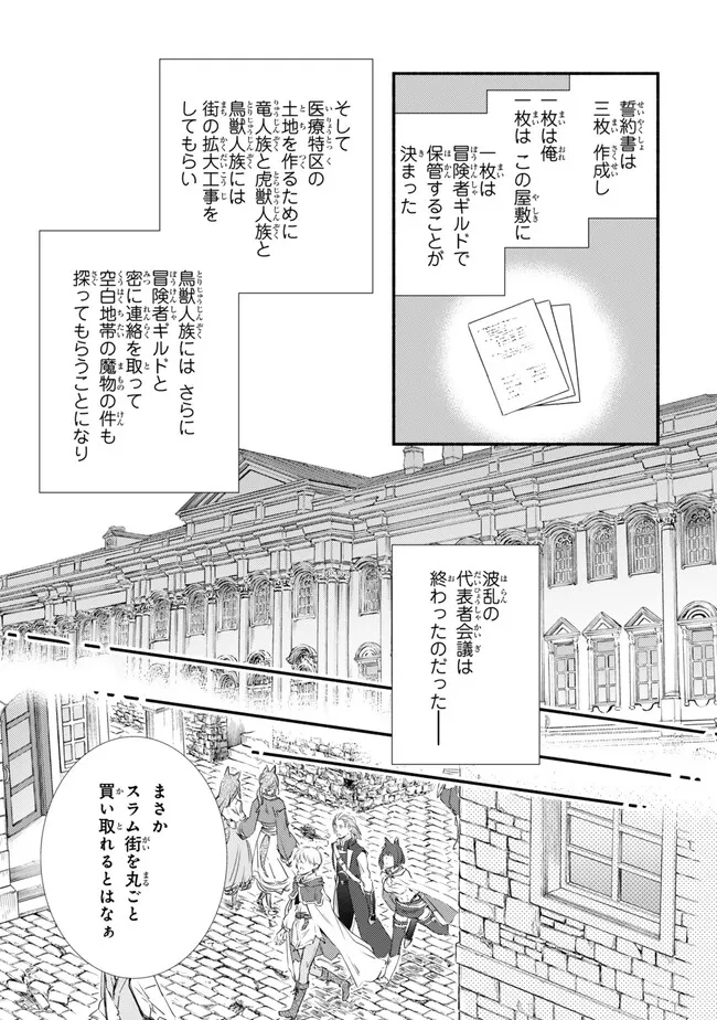 Seija Musou – Sarariiman, Isekai de Ikinokoru Tame ni Ayumu Michi - Chapter 76.2 - Page 3