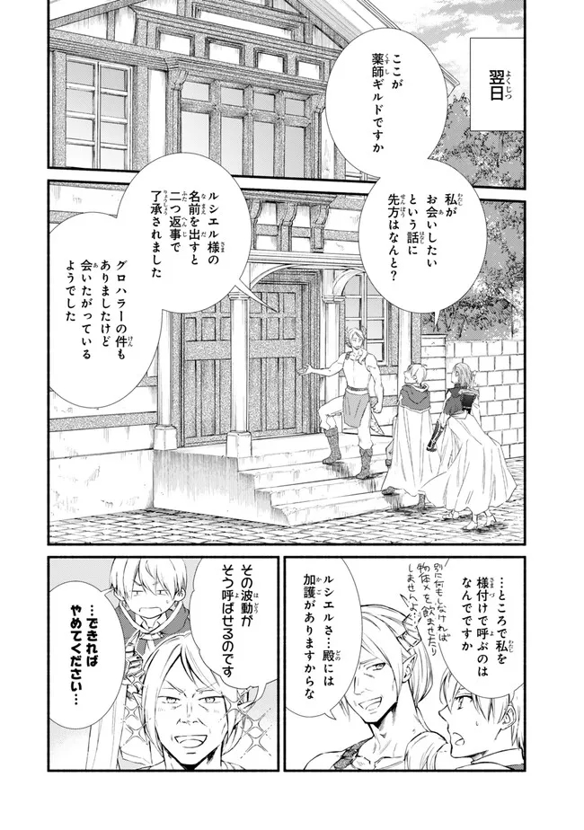 Seija Musou – Sarariiman, Isekai de Ikinokoru Tame ni Ayumu Michi - Chapter 77.1 - Page 8