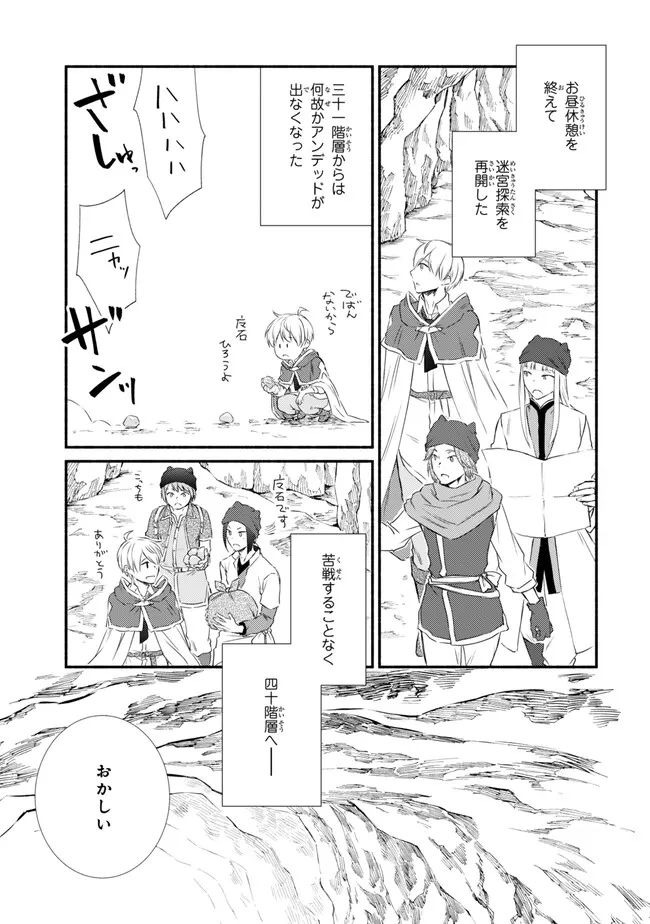Seija Musou – Sarariiman, Isekai de Ikinokoru Tame ni Ayumu Michi - Chapter 78.2 - Page 9