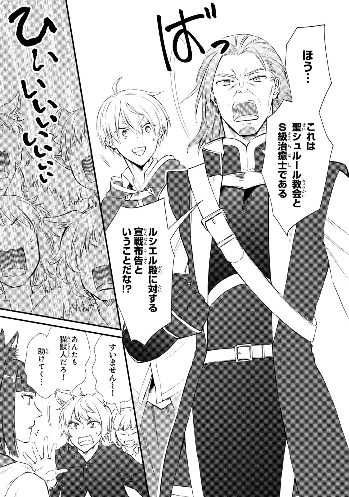 Seija Musou – Sarariiman, Isekai de Ikinokoru Tame ni Ayumu Michi - Chapter 82.1 - Page 3