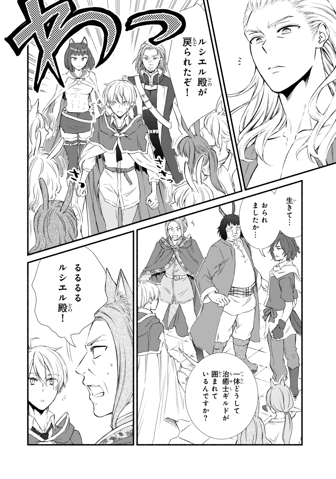 Seija Musou – Sarariiman, Isekai de Ikinokoru Tame ni Ayumu Michi - Chapter 82.2 - Page 1