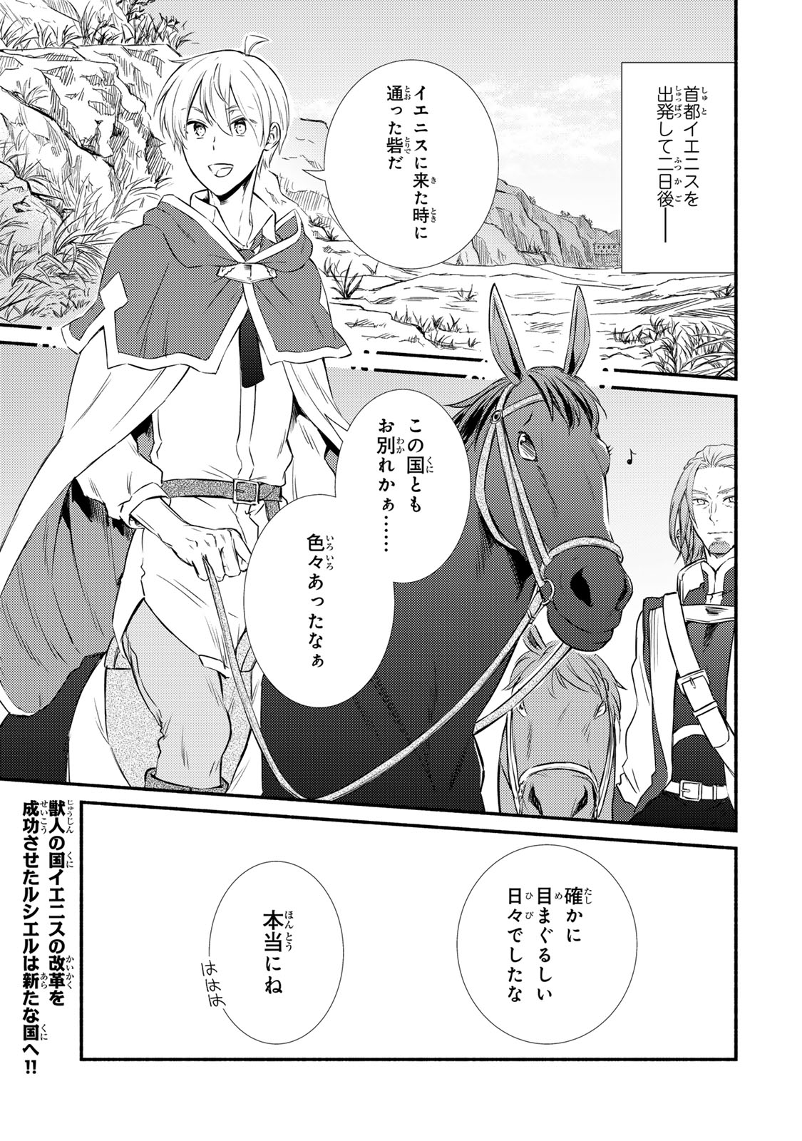 Seija Musou – Sarariiman, Isekai de Ikinokoru Tame ni Ayumu Michi - Chapter 85.1 - Page 1